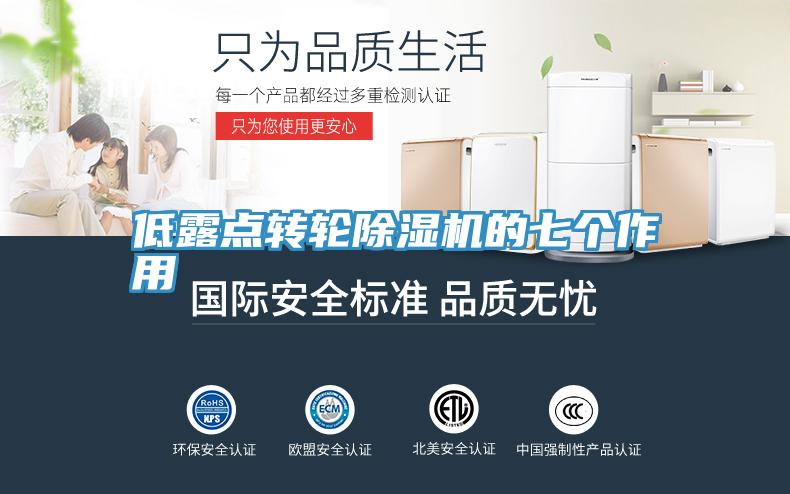 低露点转轮粉色应用黄色软件的七个作用