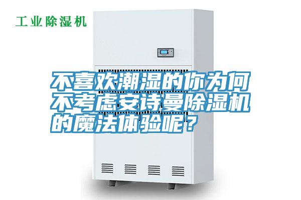 不喜欢潮湿的你为何不考虑粉色视频污下载粉色应用黄色软件的魔法体验呢？