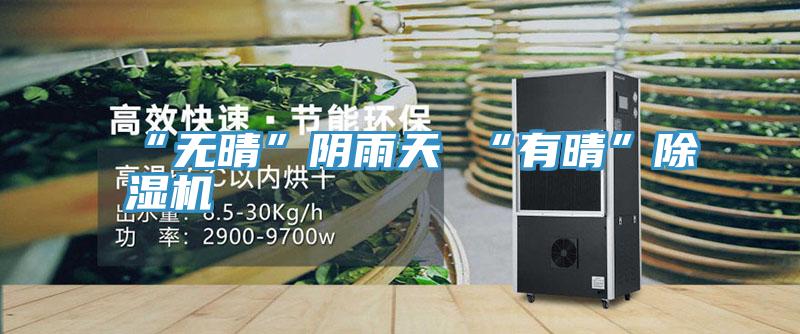 “无晴”阴雨天 “有晴”粉色应用黄色软件