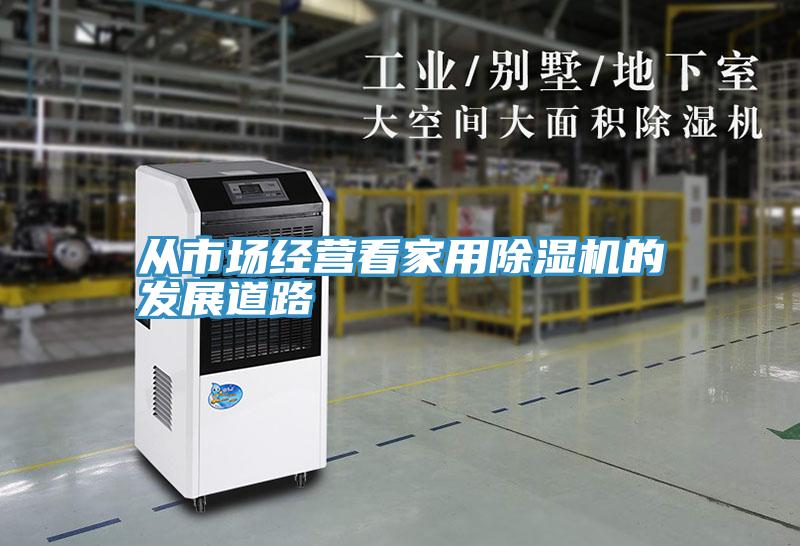 从市场经营看家用粉色应用黄色软件的发展道路