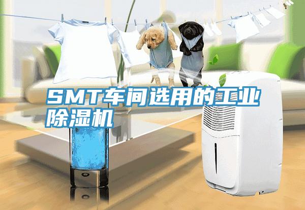 SMT车间选用的工业粉色应用黄色软件