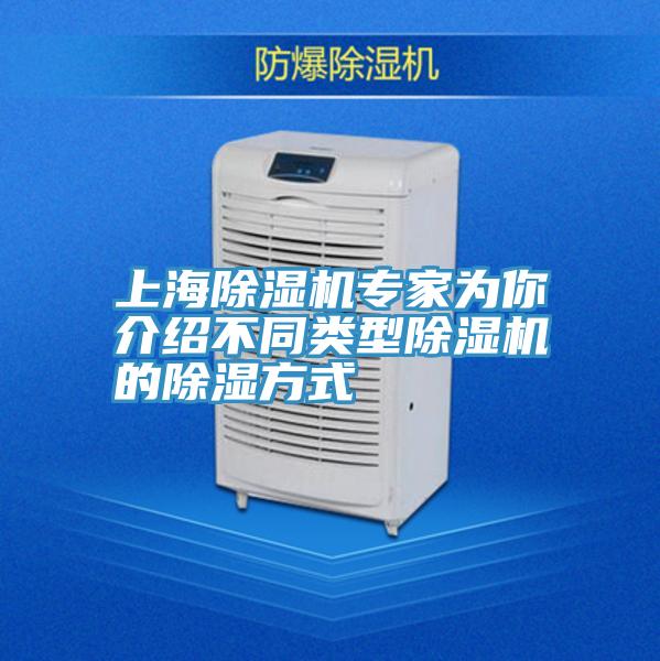 上海粉色应用黄色软件专家为你介绍不同类型粉色应用黄色软件的除湿方式