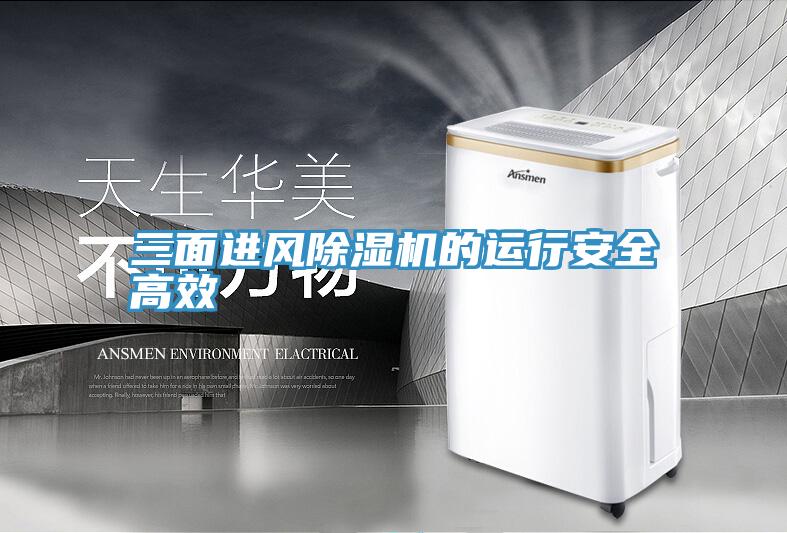 三面进风粉色应用黄色软件的运行安全高效