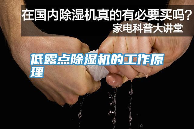 低露点粉色应用黄色软件的工作原理