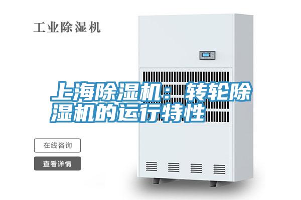 上海粉色应用黄色软件：转轮粉色应用黄色软件的运行特性