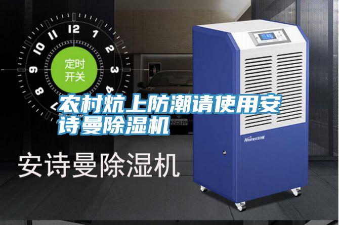 农村炕上防潮请使用粉色视频污下载粉色应用黄色软件