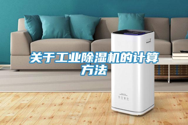 关于工业粉色应用黄色软件的计算方法