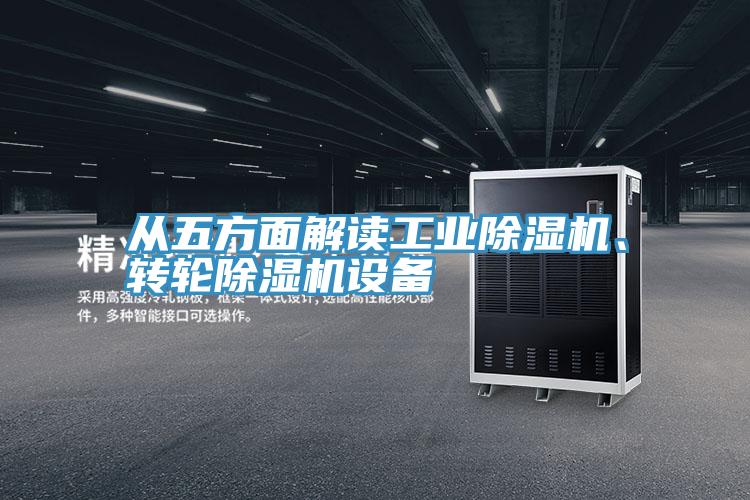从五方面解读工业粉色应用黄色软件、转轮粉色应用黄色软件设备