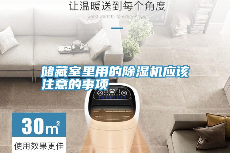 储藏室里用的粉色应用黄色软件应该注意的事项