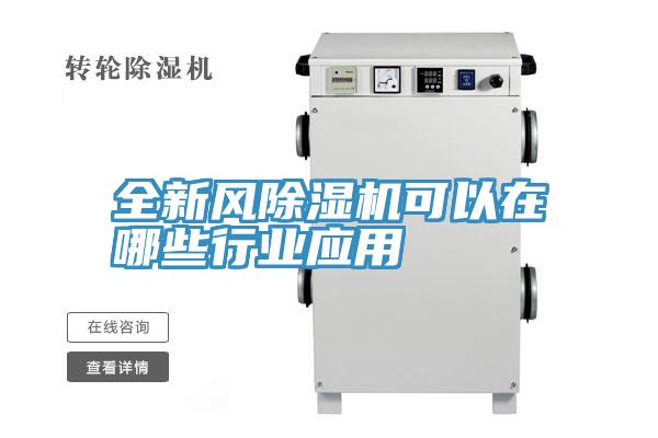 全新风粉色应用黄色软件可以在哪些行业应用