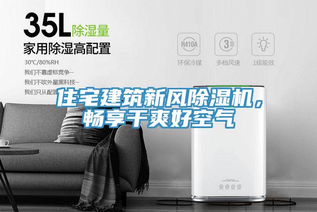 住宅建筑新风粉色应用黄色软件，畅享干爽好空气