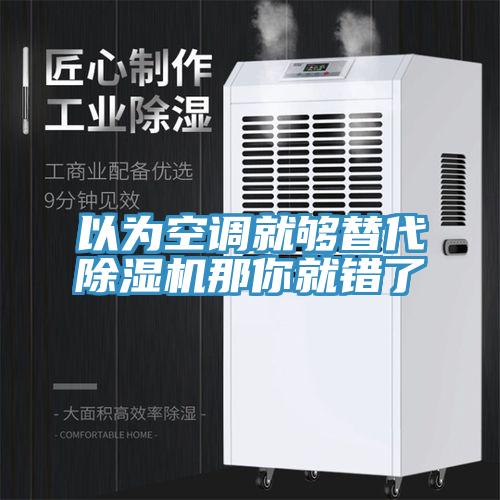 以为空调就够替代粉色应用黄色软件那你就错了