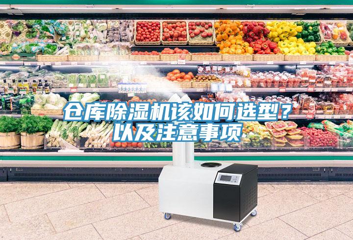 仓库粉色应用黄色软件该如何选型？以及注意事项