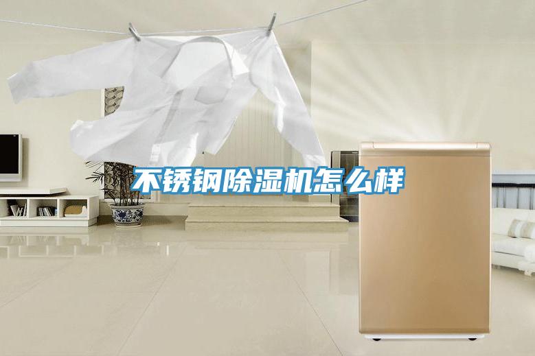 不锈钢粉色应用黄色软件怎么样