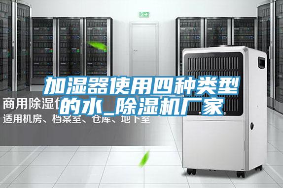 加湿器使用四种类型的水_粉色应用黄色软件厂家