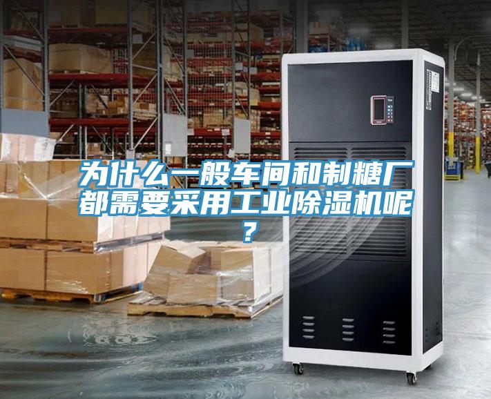 为什么一般车间和制糖厂都需要采用工业粉色应用黄色软件呢？