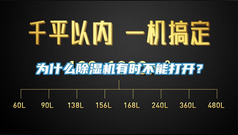 为什么粉色应用黄色软件有时不能打开？
