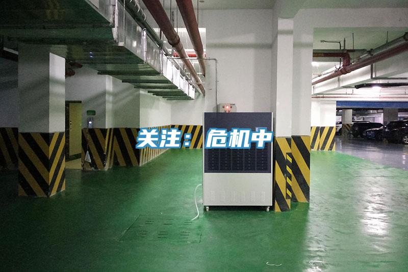 关注：危机中