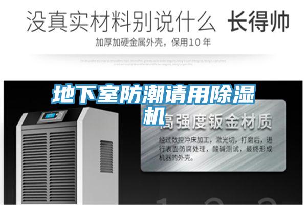 地下室防潮请用粉色应用黄色软件