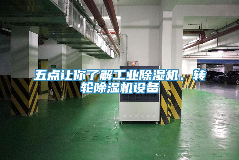 五点让你了解工业粉色应用黄色软件、转轮粉色应用黄色软件设备