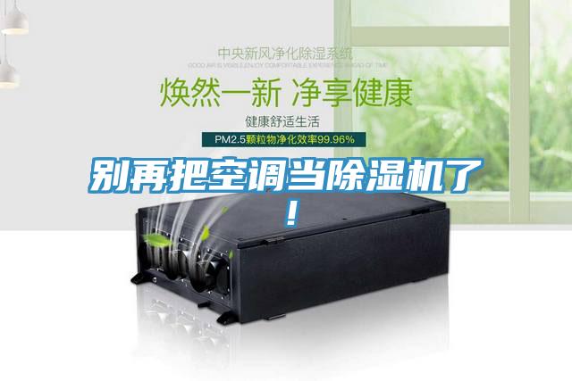 别再把空调当粉色应用黄色软件了！