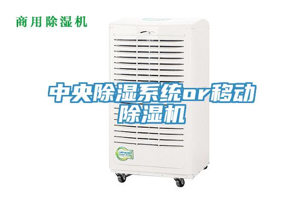 中央除湿系统or移动粉色应用黄色软件