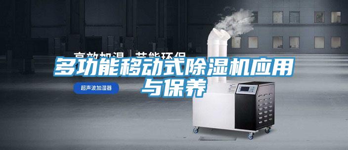 多功能移动式粉色应用黄色软件应用与保养