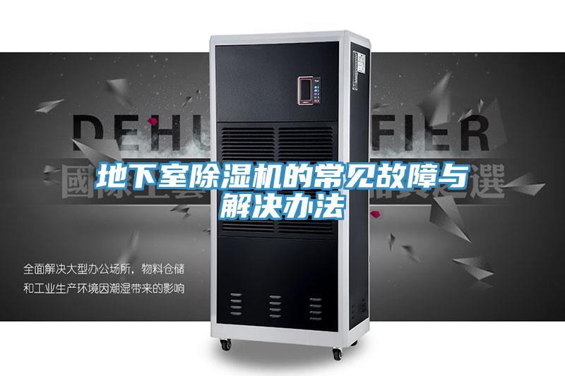 地下室粉色应用黄色软件的常见故障与解决办法