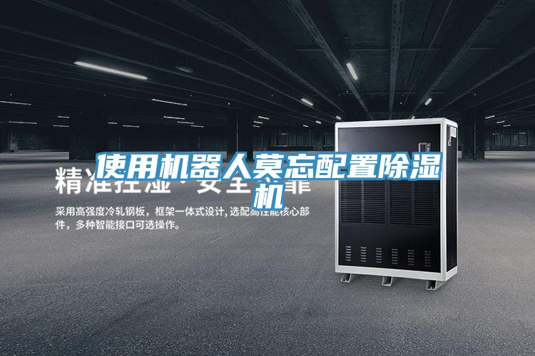 使用机器人莫忘配置粉色应用黄色软件