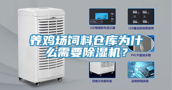 养鸡场饲料仓库为什么需要粉色应用黄色软件？