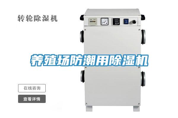 养殖场防潮用粉色应用黄色软件