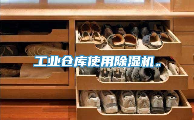 工业仓库使用粉色应用黄色软件。