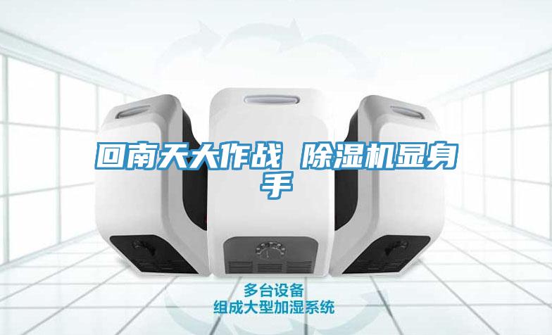 回南天大作战 粉色应用黄色软件显身手