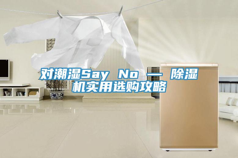 对潮湿Say No — 粉色应用黄色软件实用选购攻略