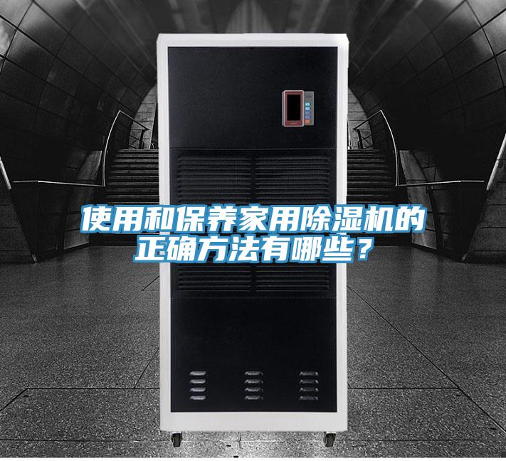 使用和保养家用粉色应用黄色软件的正确方法有哪些？