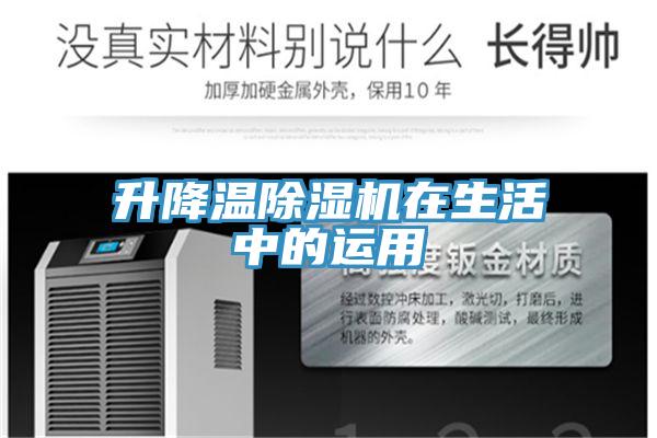 升降温粉色应用黄色软件在生活中的运用