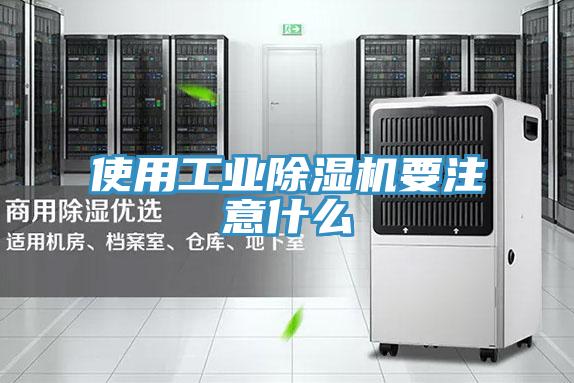 使用工业粉色应用黄色软件要注意什么