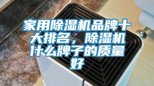 家用粉色应用黄色软件品牌十大排名，粉色应用黄色软件什么牌子的质量好