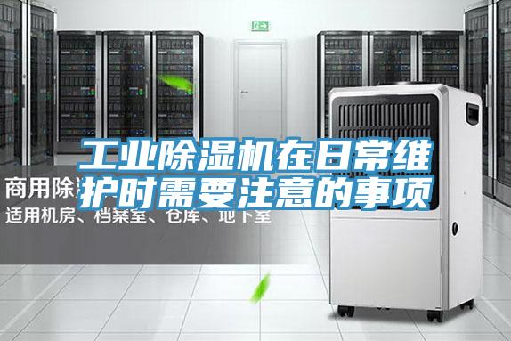 工业粉色应用黄色软件在日常维护时需要注意的事项