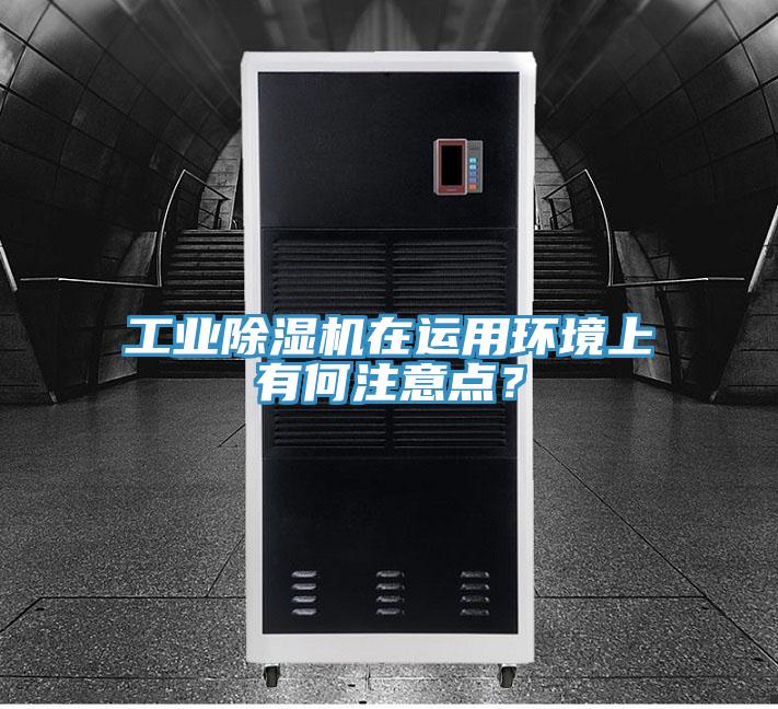 工业粉色应用黄色软件在运用环境上有何注意点？