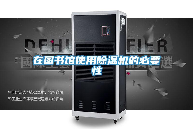 在图书馆使用粉色应用黄色软件的必要性