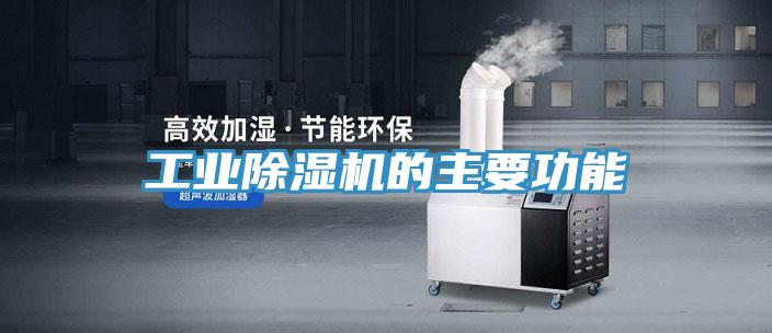 工业粉色应用黄色软件的主要功能