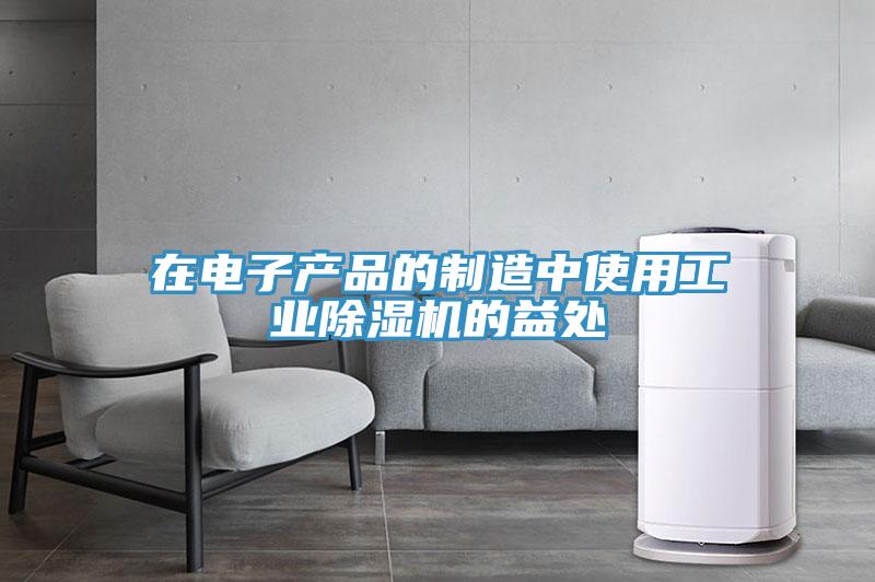 在电子产品的制造中使用工业粉色应用黄色软件的益处