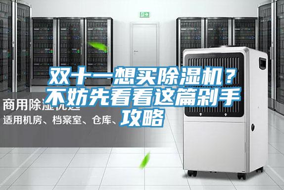 双十一想买粉色应用黄色软件？不妨先看看这篇剁手攻略