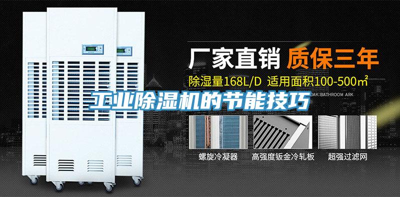 工业粉色应用黄色软件的节能技巧