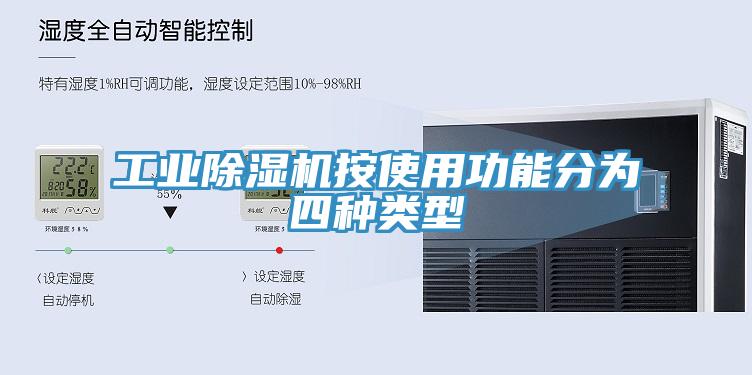 工业粉色应用黄色软件按使用功能分为四种类型