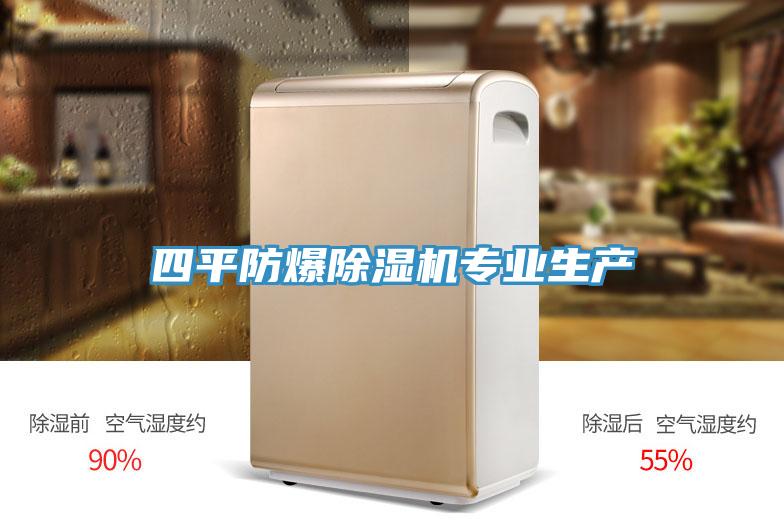 四平防爆粉色应用黄色软件专业生产