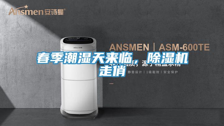 春季潮湿天来临，粉色应用黄色软件走俏