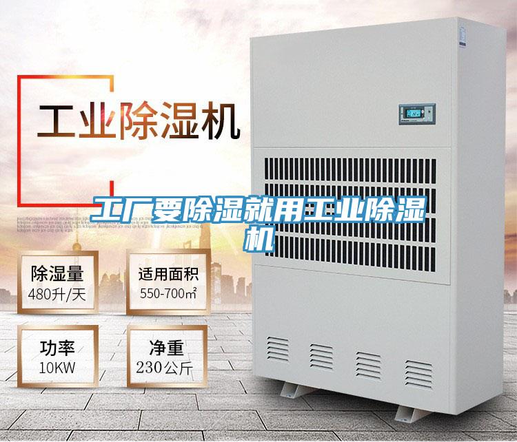 工厂要除湿就用工业粉色应用黄色软件