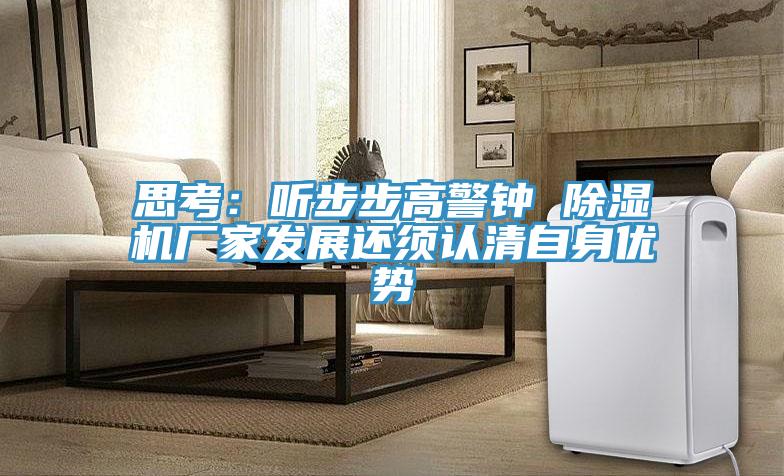 思考：听步步高警钟 粉色应用黄色软件厂家发展还须认清自身优势